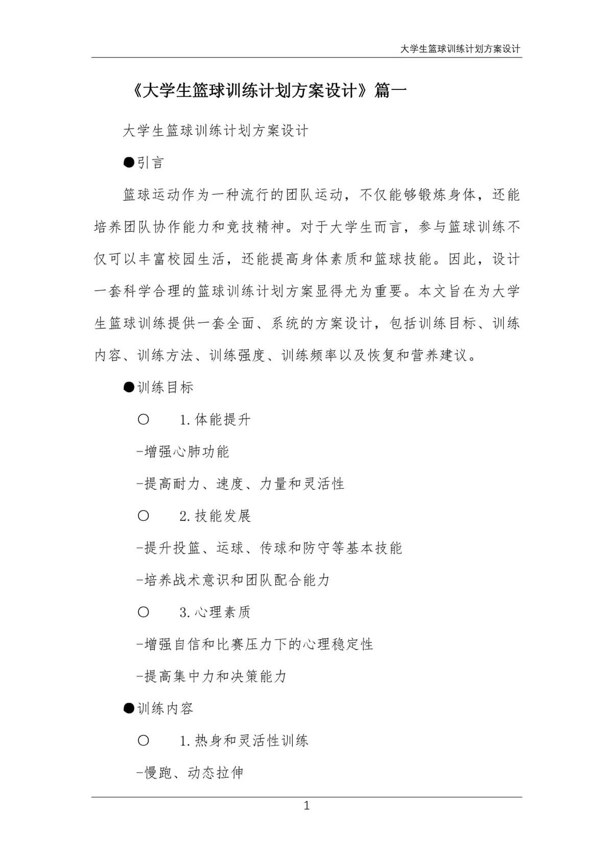 如何设计适合锦标赛的篮球战术_1